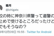 【悲報】神奈川県警が暴力団に捜査情報を漏洩ｗｗｗｗｗｗｗｗｗｗｗｗｗｗｗｗｗ