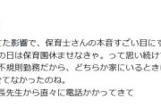 「親が休みでも保育園」は非常識？　園長から思いもよらない電話に涙…「SNS世界に毒されすぎてた」