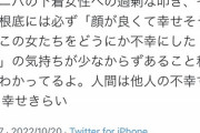 【悲報】東大卒アイドル「ユニバの下着女性への叩きは異常。幸せそうな女性を不幸にしたいのがみえみえ」2万ｲｲﾈ獲得へｗｗｗｗ