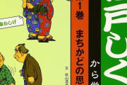日本三大嘘　「江戸しぐさ」　「マイナスイオン」あと一つは何？