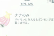 【ポケモンGO】きのみ全捨てしてたからマスボタスクの為の木の実集めが辛い！