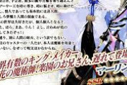 【FGO】２部６章以降マーリンが空気な理由←あっ…（察し）