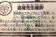 【朗報】大物漫画家「漫画家は絵なんかよりもストーリーを勉強しろ。絵が下手でも話が面白い漫画の方が良い」