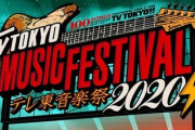 【速報】欅坂46「テレ東音楽祭2020夏」出演ｷﾀ━━━━(ﾟ∀ﾟ)━━━━!!
