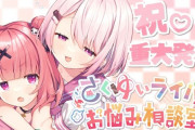 Vtuber さくゆいの「祝♡重大発表」ってなんだとう思う？結婚？←まさかまたメジャーデビューとかいわないよな？