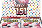 【悲報】ポケモンカード、また高騰するであろう商品を懲りずに出してしまう