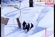 【恐怖】長野県のスキー場で、乗客を乗せたリフトのアームが折れ落下→2日後さらに衝撃の展開へ・・・