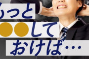 ワイ、面接官側になってわかったことがある、面接受けるやつは聞いとけ