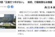 【悲報】政府、コロナにお手上げ「すまん、正直打つ手がない」