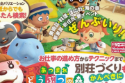 ニンドリ、どうぶつの森攻略本の完全版を3月4日発売決定！1920ページで値段は1980円