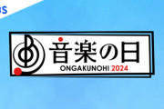 【日向坂46】明日『音楽の日』中継でライブが決定！？！？