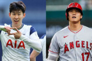 韓国人「ソン・フンミン vs 大谷どっちの方が上だと思う？」