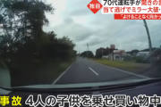 【ドラレコ動画】７０代男性が車の衝突事故を起こしそのまま逃亡…当て逃げ事故のドライブレコーダー動画見つかる