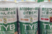 サントリーさん、『バズ狙いで滑り散らかしてるツイート』みたいな文章を缶チューハイに添えてしまい炎上ｗｗｗｗ