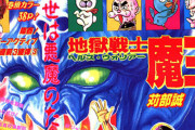ジャンプ打ち切り漫画で一番懐かしい作品書いた人が優勝WWWWWWWWWWWW