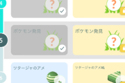 【ポケモンGO】ツアーパス始まる、無課金で達成は可能か？