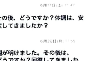 【速報】中居正広の『いいべの反省LINE』、開示されるwwwww