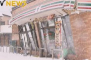 【北海道】セブンイレブン、雪の重みで潰れる　従業員は逃げて無事