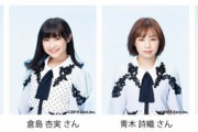 ＦＣ岐阜応援隊のSKE48から、北野瑠華さん、倉島杏実さん、青木詩織さん、荒野姫楓さんが浴衣姿で来場しスタジアムを盛り上げる！
