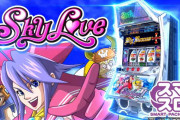 【新台】「L Sky Love」公式PVが搭載！純増5枚の93%ループを兼ね備えた機種らしい…