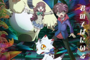 アニメ『デジモンゴーストゲーム』10月3日放送開始決定！キャスト：田村睦心、沢城みゆき、小林ゆう、中井和哉、石田彰、嶋村侑