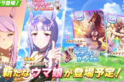 【ウマ娘】新ガチャの解析出たぞ。ナカヤマフェスタ強くね⁉︎マルゼンのレスボは⋯水着ゴルシ継承でも強いな