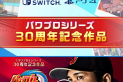 【悲報】パワプロ新作、PS5版なし…
