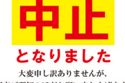 日本政府　「東京が中止で北京が開催となれば、日本の国際的な地位が下がる。後には退けない」