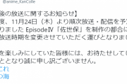 【悲報】アニメ「艦これ」2期、制作の遅れで4話放送が3週間延期
