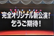 田口愛佳さん、12/8 AKB新公演のオリメンについて言及してしまう…