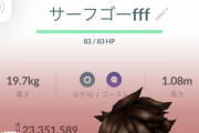【ポケモンGO】フレンドにサーフゴーfffってのを相棒にしてる人がいる