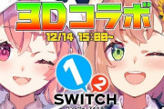 Vtuber 【笹木咲・本間ひまわり】来月14日に3Dコラボｷﾀ――(ﾟ∀ﾟ)――!!さくひまは・・・”ある”