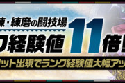 【パズドラ速報】獄練ランク経験値11倍がスタート！1周で5000万経験値きたーーーー【シヴァドラ周回編成】
