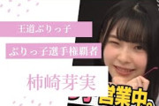 【日向坂46】伝説のぶりっ子王者・柿崎芽実のぶりっ子集【ひなあい切り抜き】