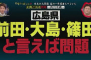 広島暗黒時代の思い出wwwxwwwxwwwxw