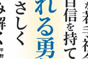 【悲報】「嫌われる勇気」という本を職場で実践したワイ、普通にめちゃくちゃ嫌われるｗｗｗｗｗ