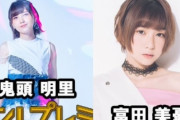 【朗報】インテリ声優の鬼頭明里ちゃんと富田美憂ちゃん、Qさま！に出演決定！！　視聴率爆上げへ！！