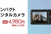 【朗報】GEO、デジカメを発売　なお5000円を切る