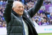J1広島元総監督の今西和男氏、85歳で死去…日本代表の森保一監督らを発掘（関連まとめ）
