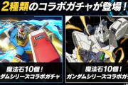 【パズドラ】前回キャラは交換弾にならない？新旧別ガチャの裏事情が憶測される
