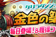 【パズドラ】金色の築山3倍って実際どうなん？日曜ダンジョンより効率いい？