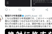 【画像】パパ活JK「パパ活募集中です！」警察「！！！！」