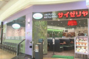 鳥取県に「サイゼリヤ」が初進出へ　島根より先