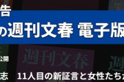 【悲報】松本人志、11人目のJ子が新証言　文春砲