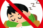 ワイ受験生、飯食うと強制的に寝てしまうせいでまともに勉強できない