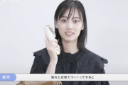 山下美月の小顔に納得。「バッグの中身」が女子力高すぎた…【動画あり】