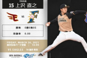 【開幕戦】楽天×日本ハムスタメン