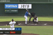 【ファーム日本選手権2024】DeNA・フォード、二打席連続ホームラン！！！！！！！！！！！！！！！！！