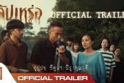 日本がタイ映画『サッパルー』のタイトルをラノベ風にしてるｗｗｗ【タイ人の反応】