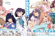 【朗報】イキヅライブ！書籍でチュン先生こと南ことりちゃん（32歳）が見られる！【ラブライブ！】